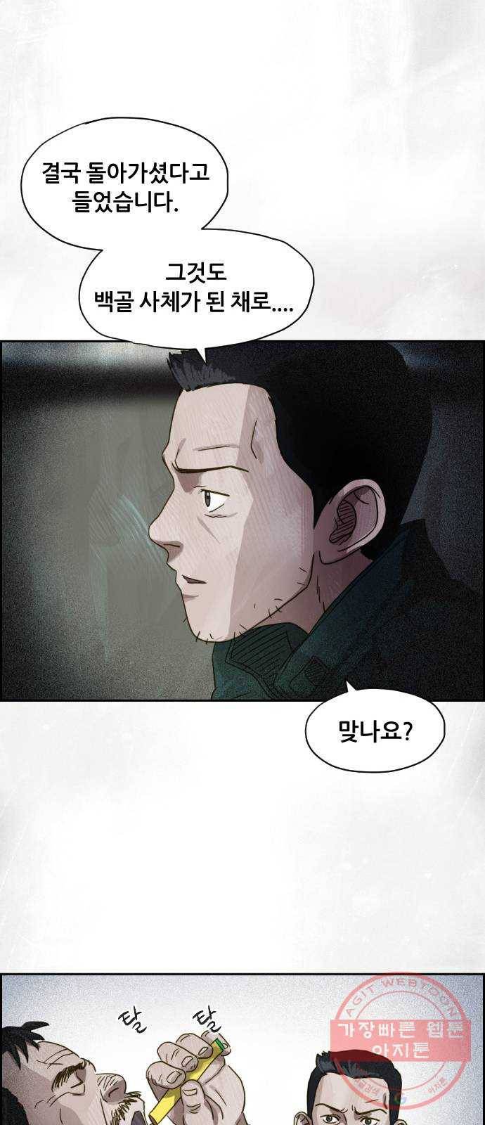 재앙의 날 14화: 가면 속 괴물 44