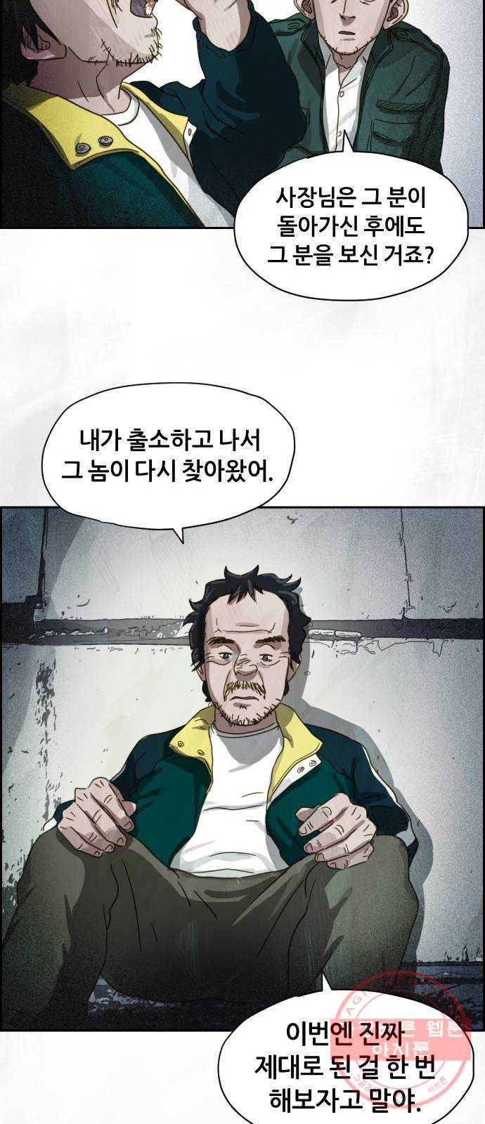 재앙의 날 14화: 가면 속 괴물 45