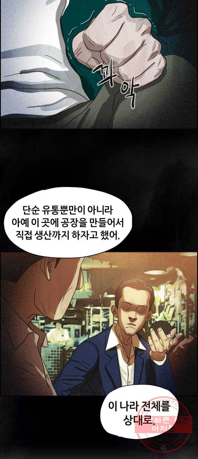 재앙의 날 14화: 가면 속 괴물 48