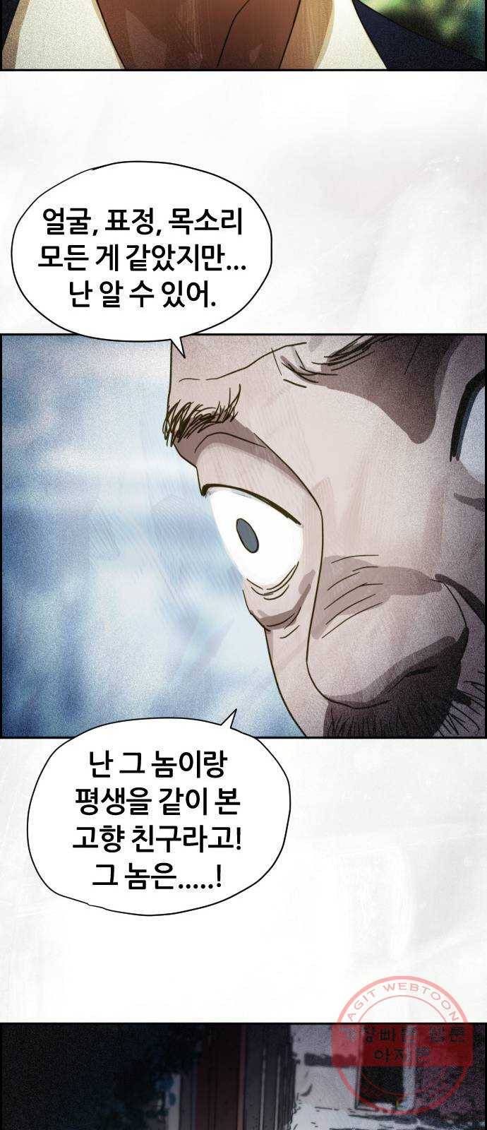 재앙의 날 14화: 가면 속 괴물 50