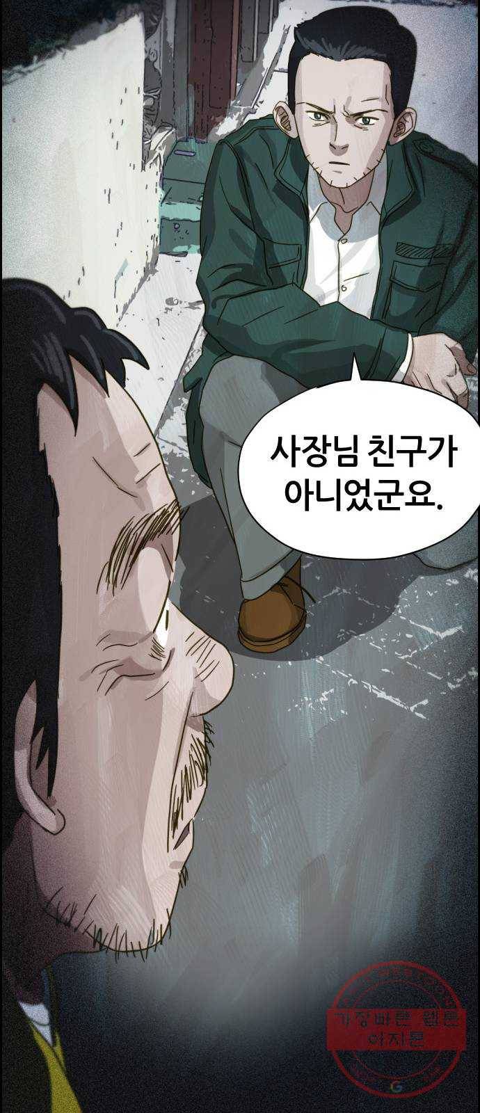 재앙의 날 14화: 가면 속 괴물 51