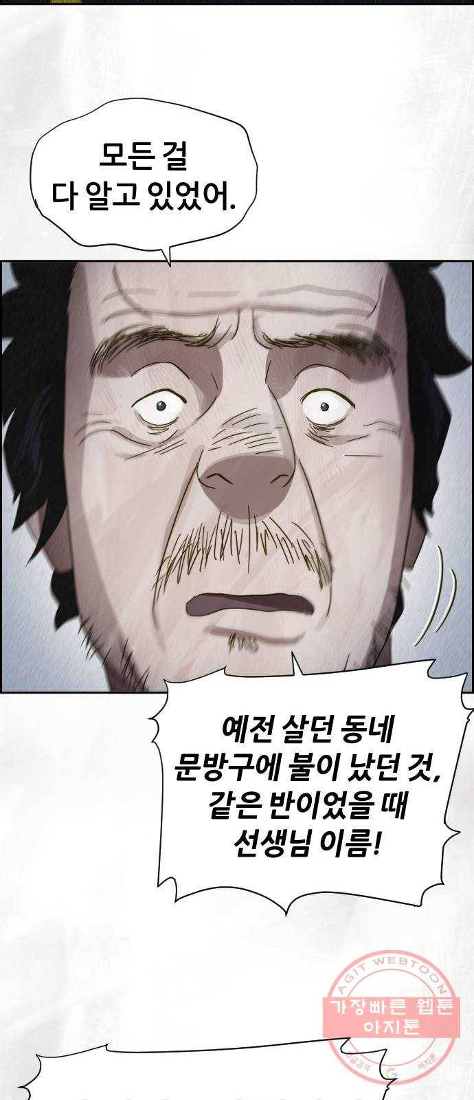 재앙의 날 14화: 가면 속 괴물 52