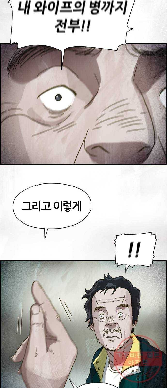 재앙의 날 14화: 가면 속 괴물 53