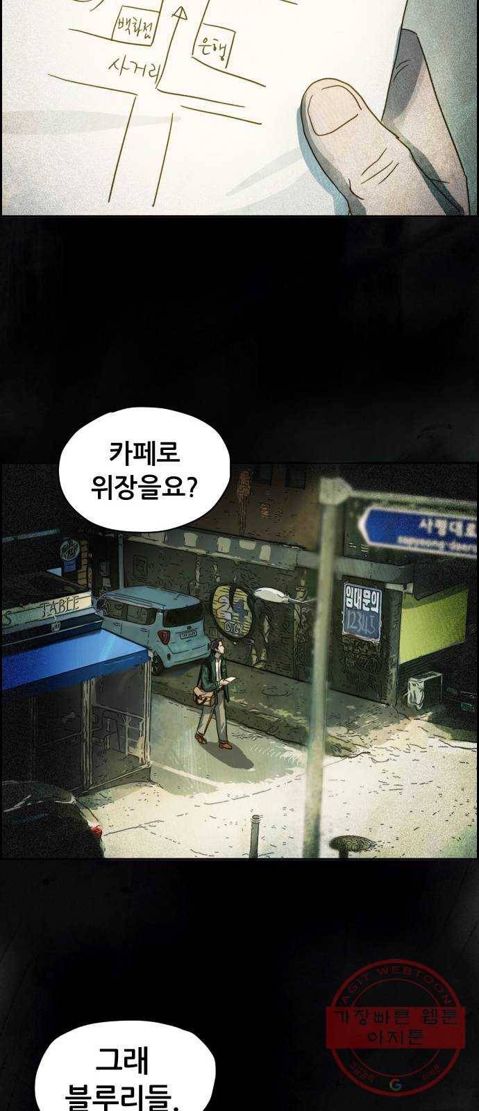 재앙의 날 14화: 가면 속 괴물 58