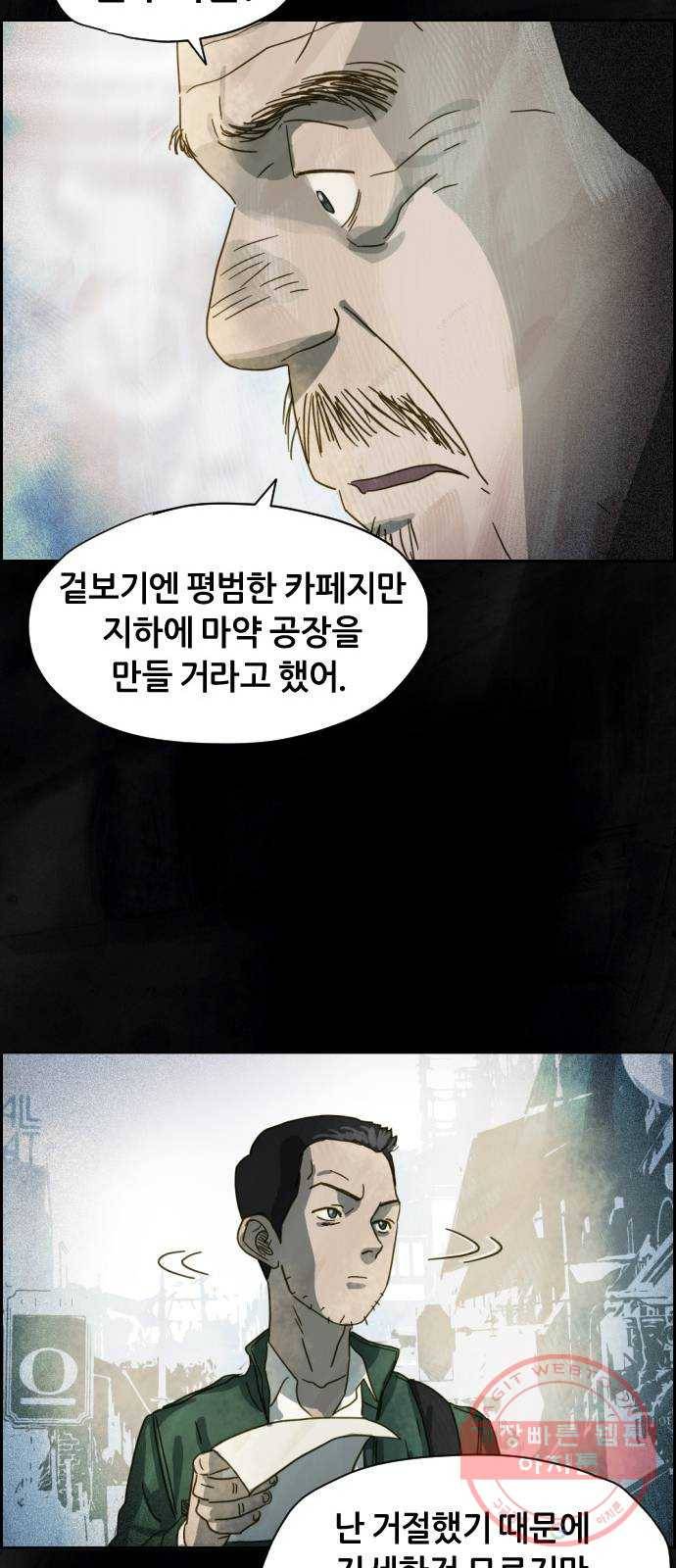 재앙의 날 14화: 가면 속 괴물 59