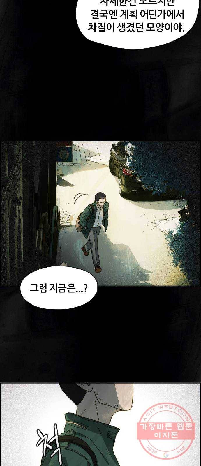 재앙의 날 14화: 가면 속 괴물 60