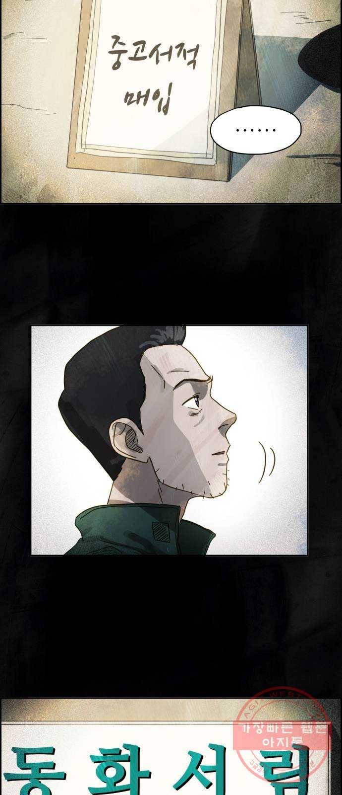 재앙의 날 14화: 가면 속 괴물 62