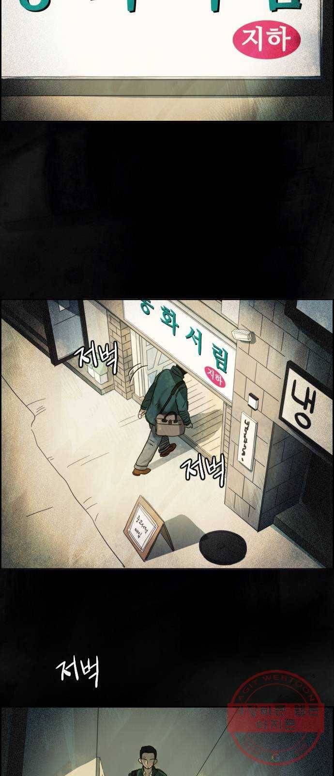재앙의 날 14화: 가면 속 괴물 63