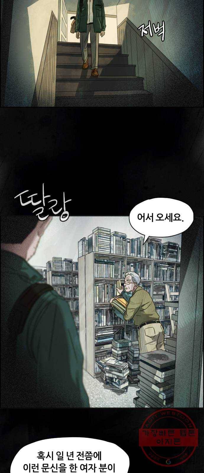 재앙의 날 14화: 가면 속 괴물 64