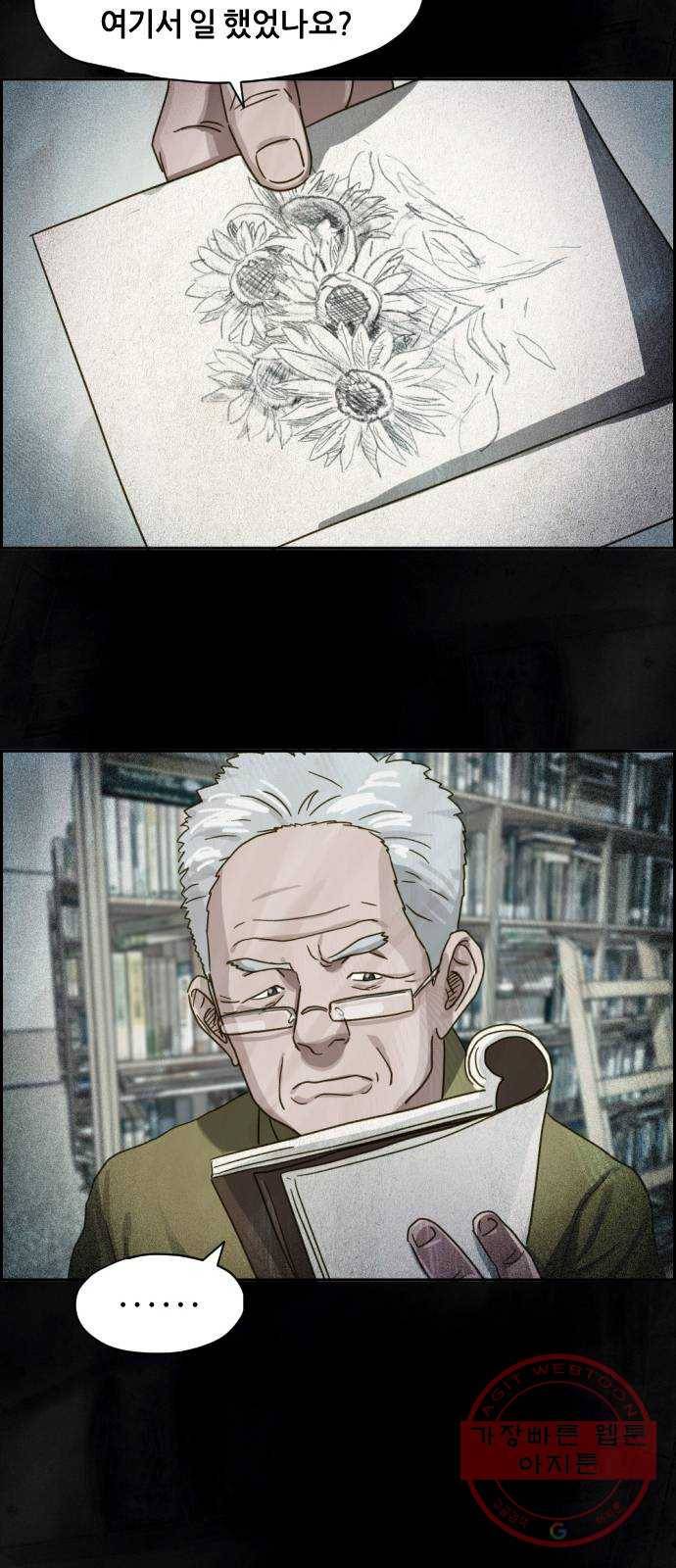 재앙의 날 14화: 가면 속 괴물 65
