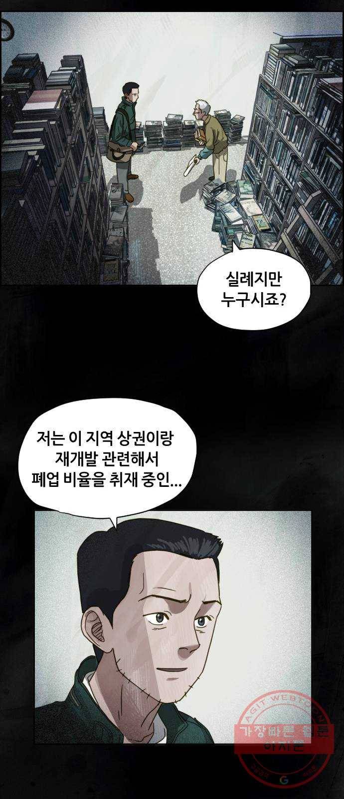 재앙의 날 14화: 가면 속 괴물 66