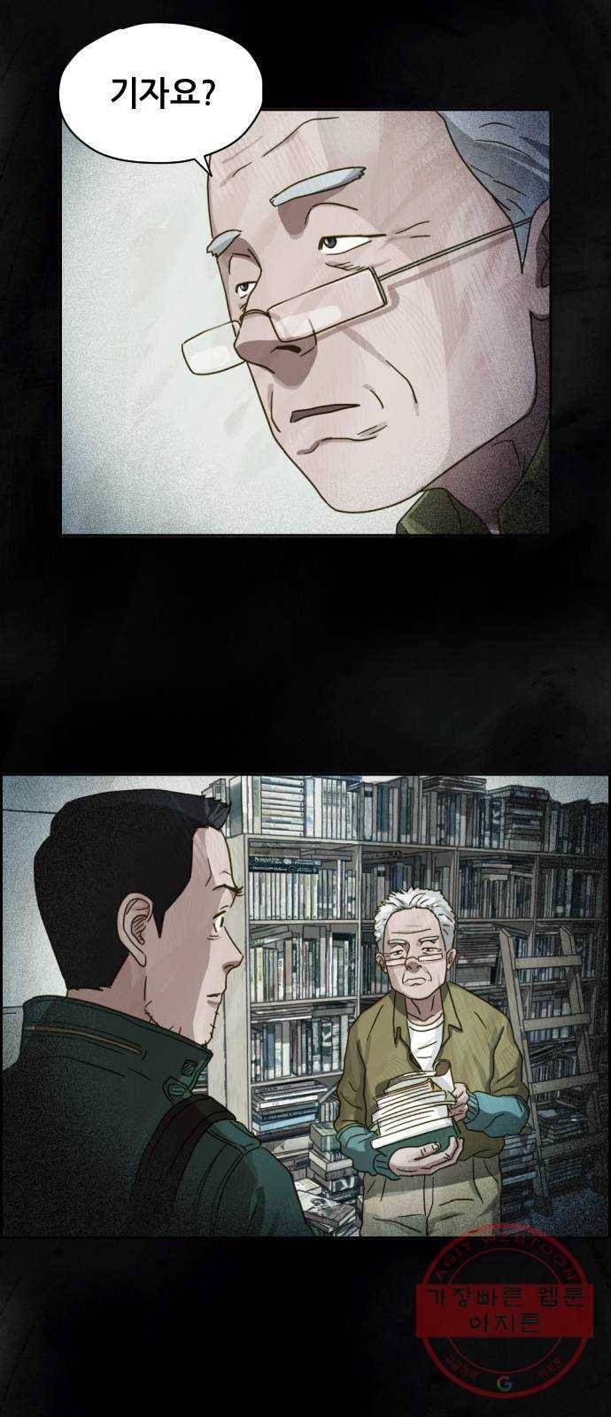 재앙의 날 14화: 가면 속 괴물 67