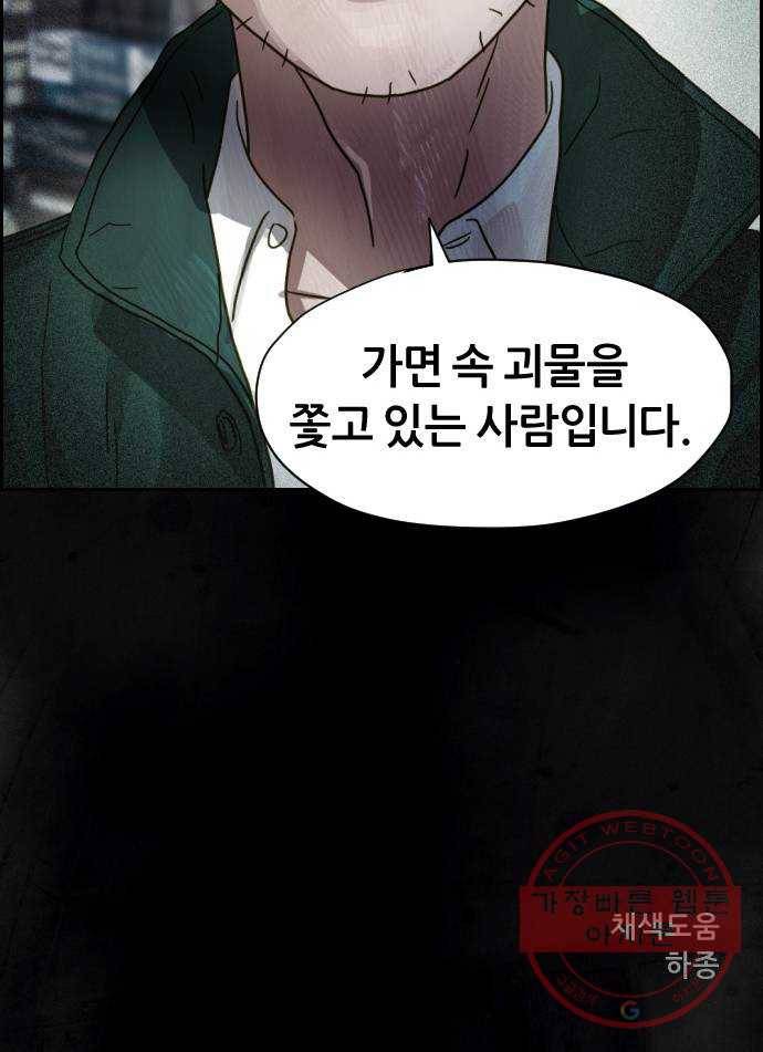 재앙의 날 14화: 가면 속 괴물 69