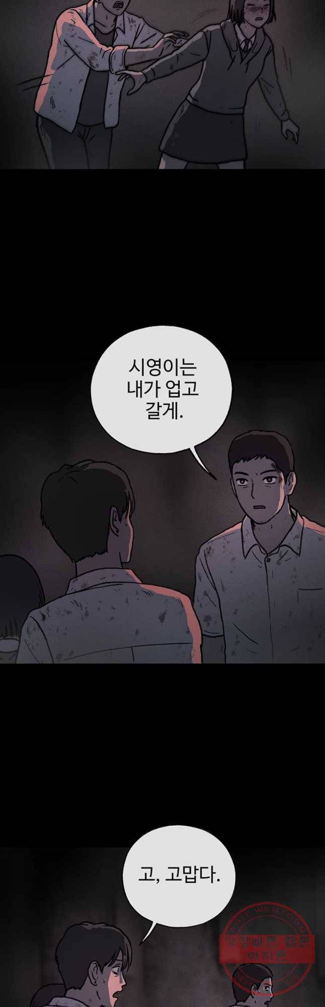 플러스 마이너스 제로 39화 4