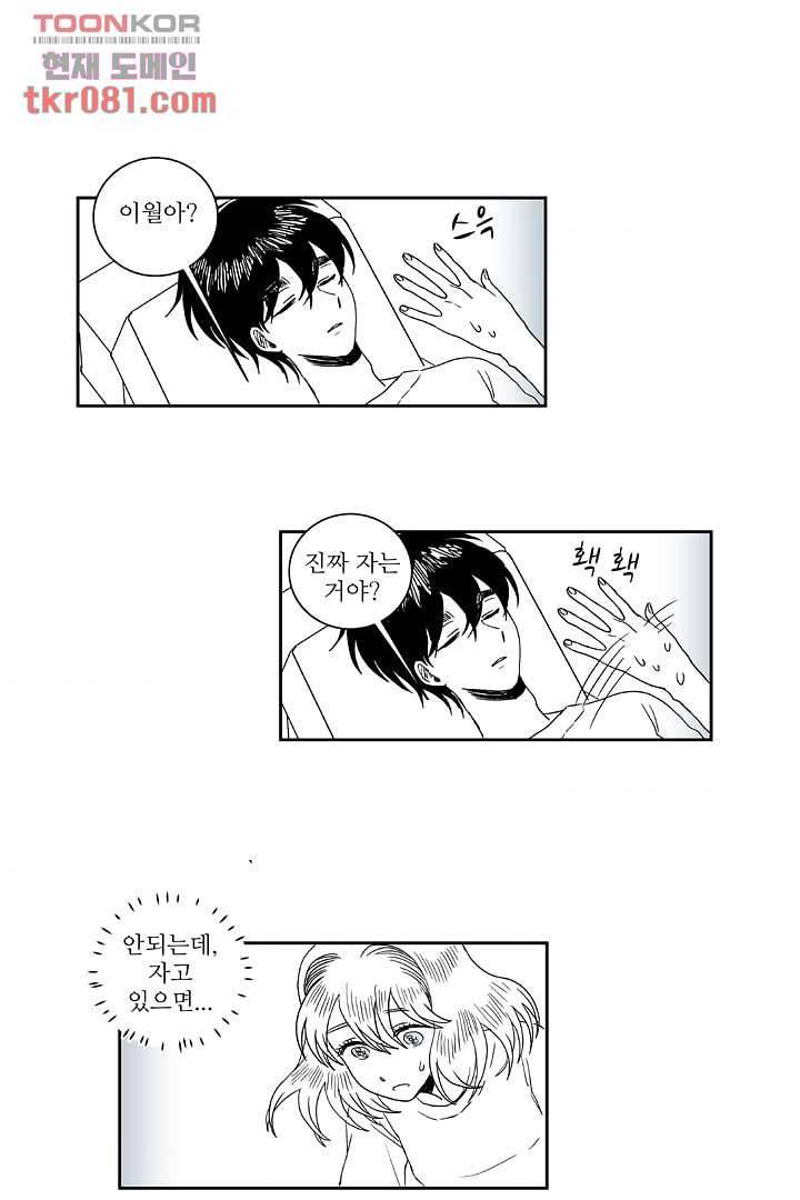 용한 남자 20화 4