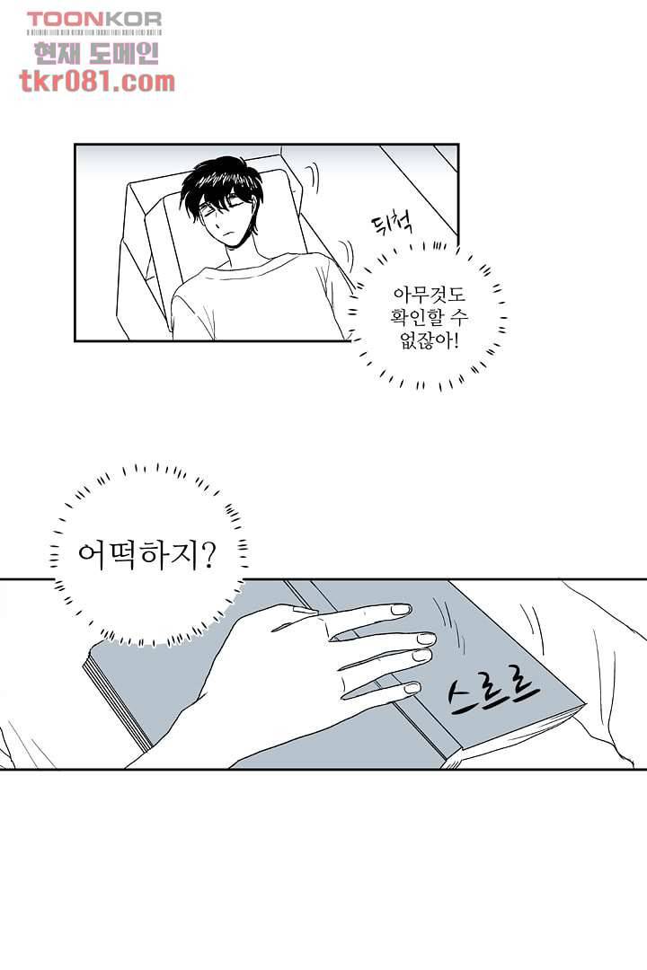 용한 남자 20화 5