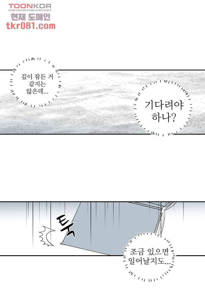 용한 남자 20화 6