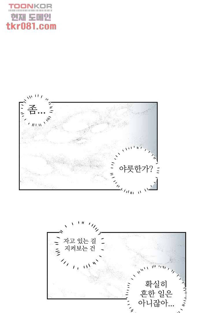 용한 남자 20화 11