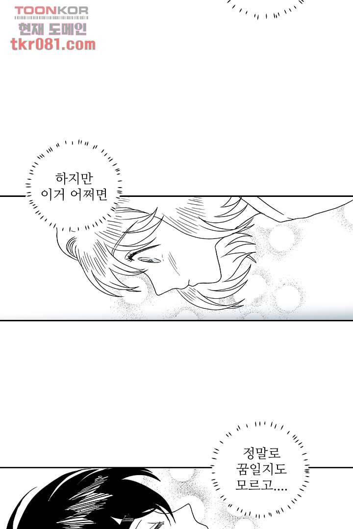 용한 남자 20화 12