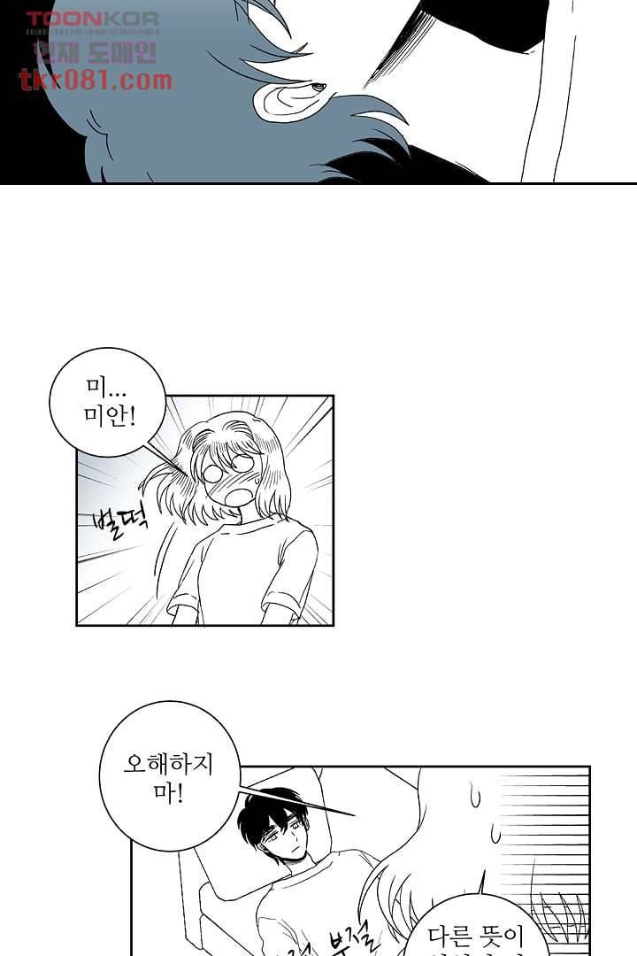 용한 남자 20화 18