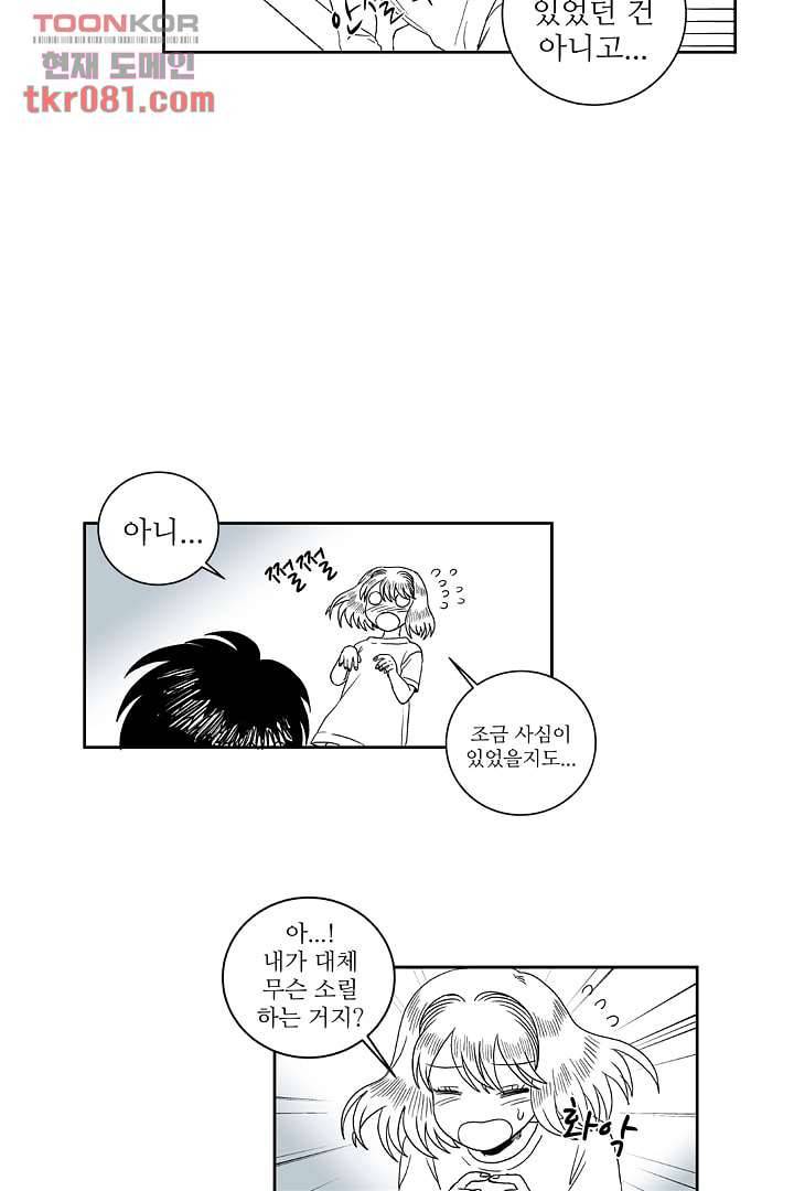 용한 남자 20화 19
