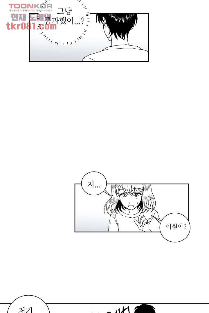 용한 남자 20화 29
