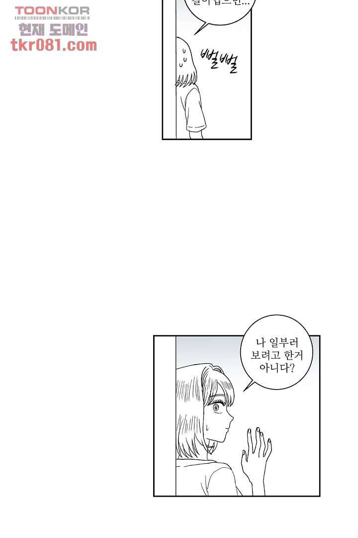 용한 남자 20화 31