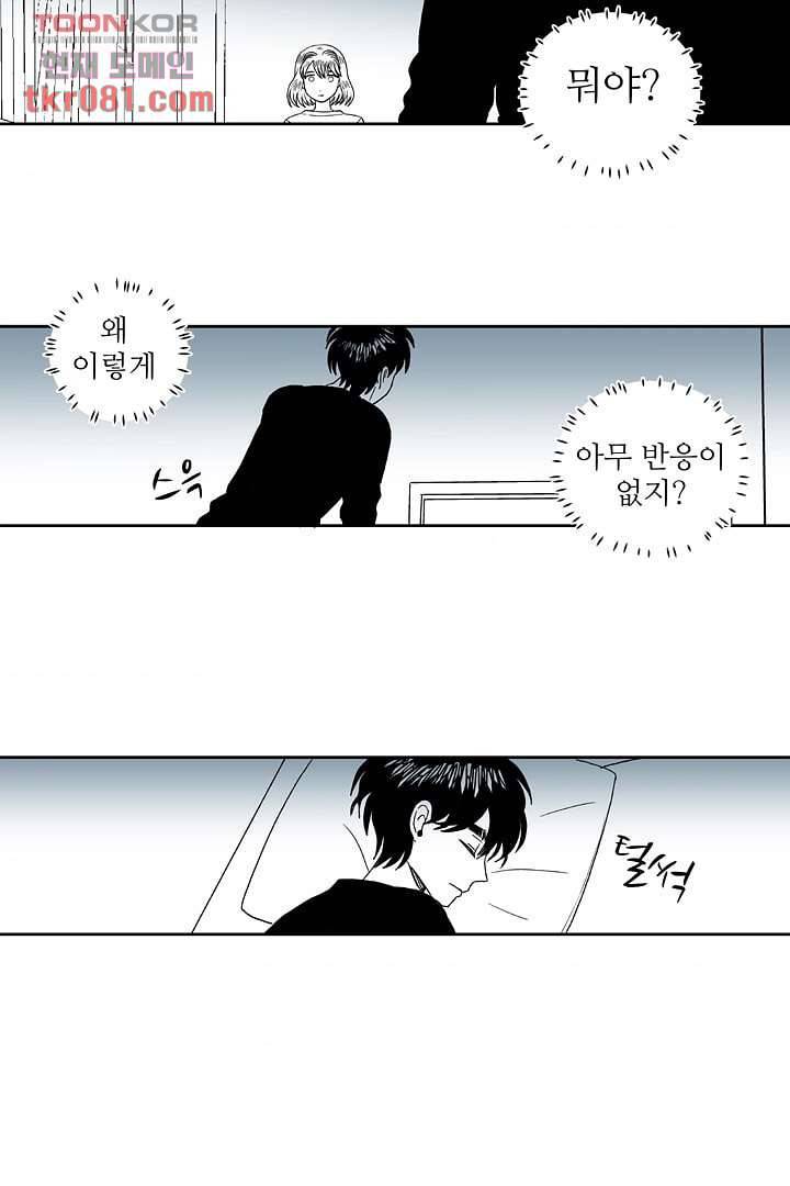 용한 남자 20화 33