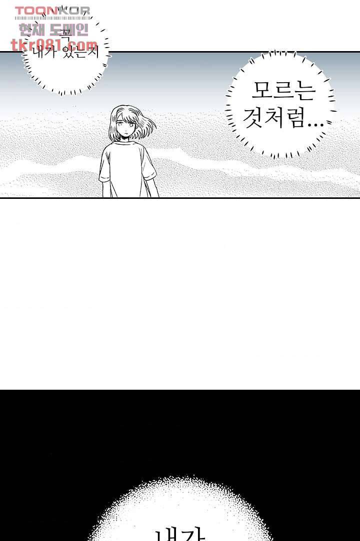 용한 남자 20화 34