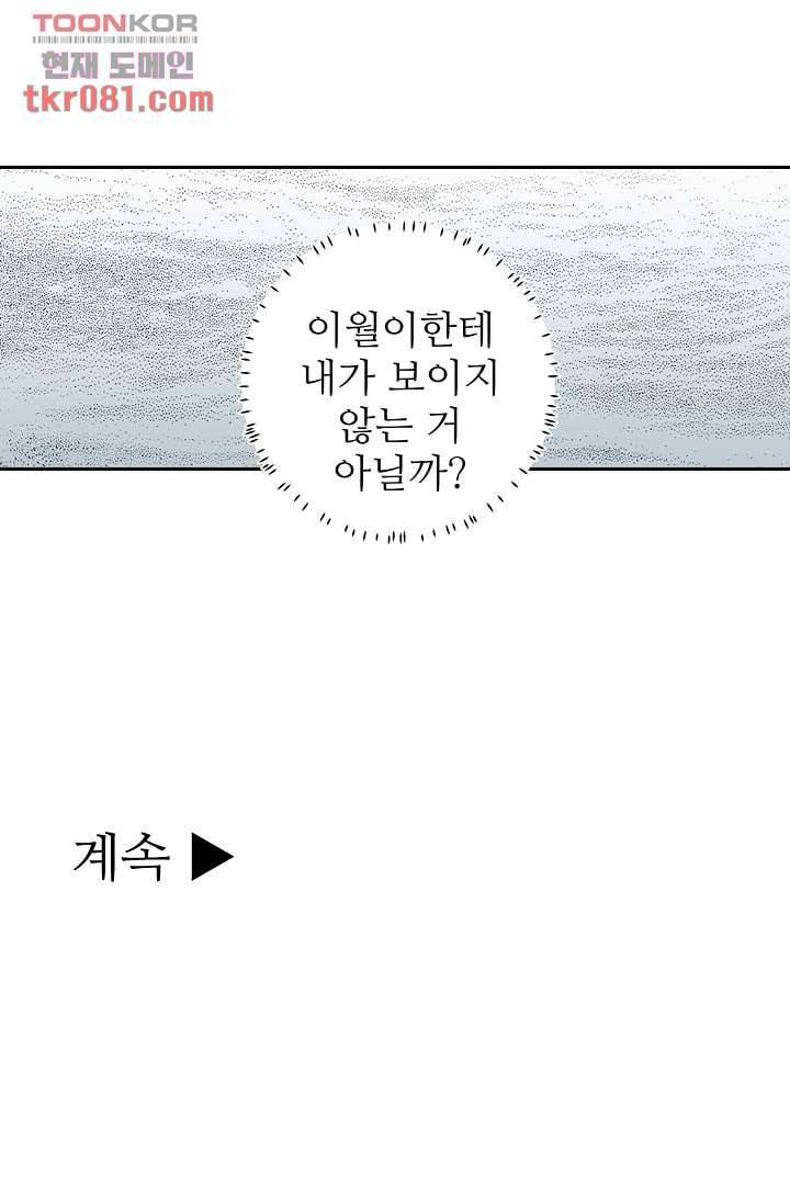 용한 남자 20화 37