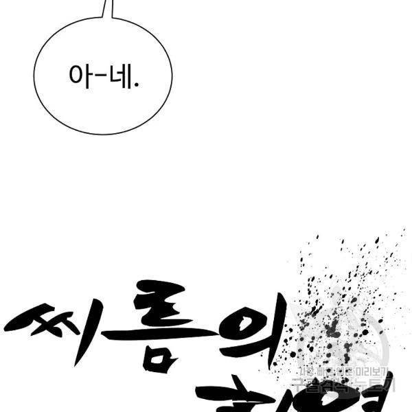 씨름의 희열 28화 65