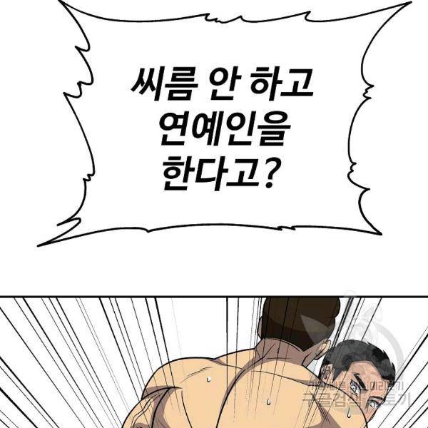 씨름의 희열 28화 84