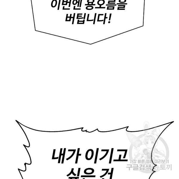 씨름의 희열 28화 102