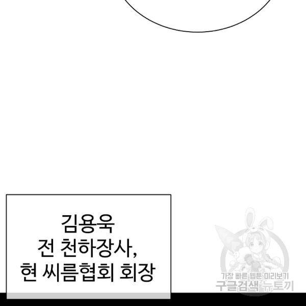 씨름의 희열 28화 139
