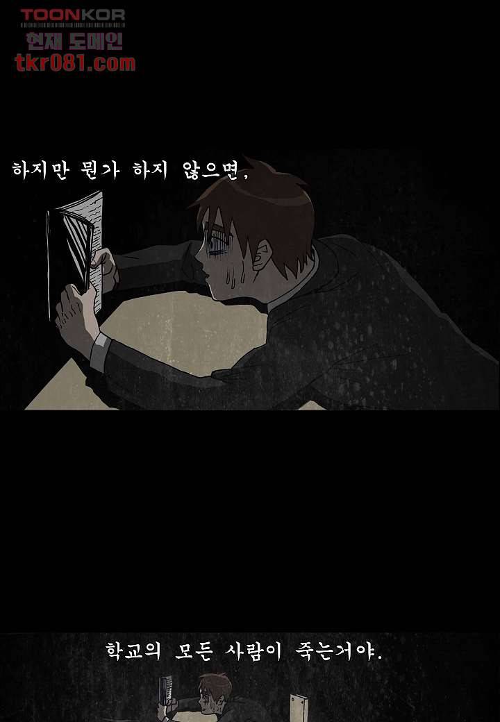 괴담도시 18화 3