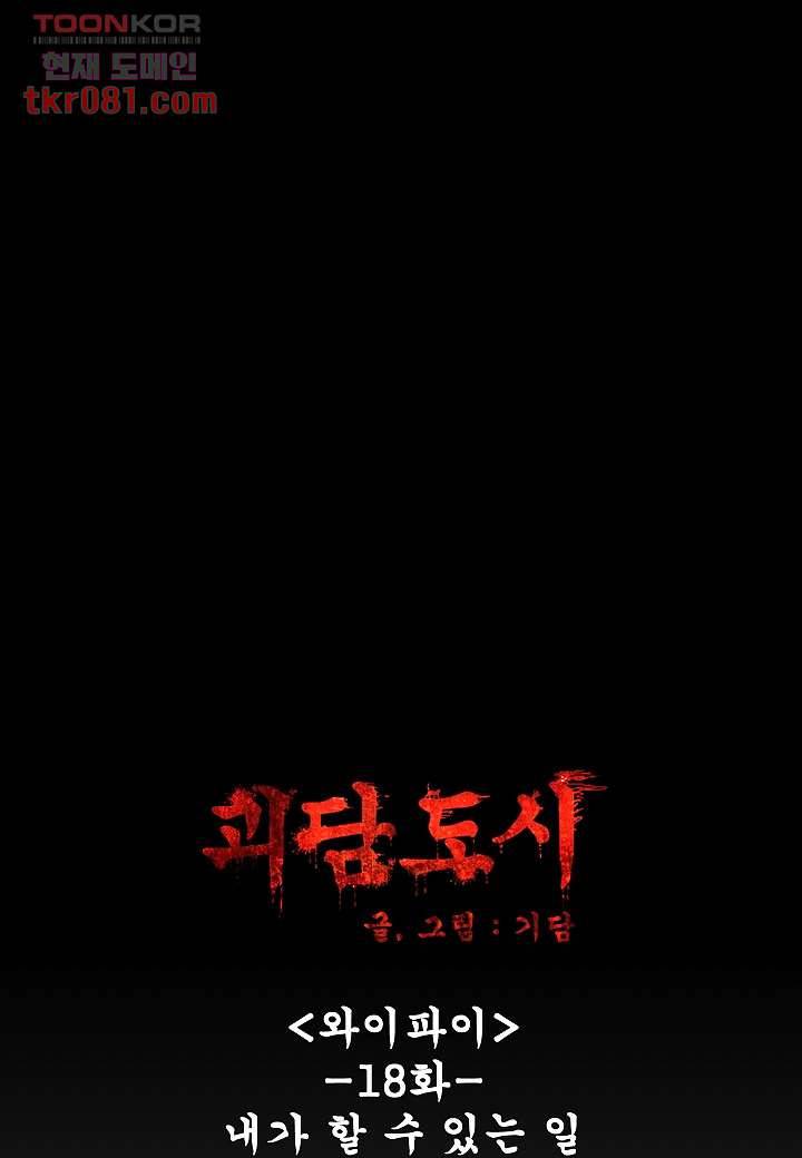 괴담도시 18화 5