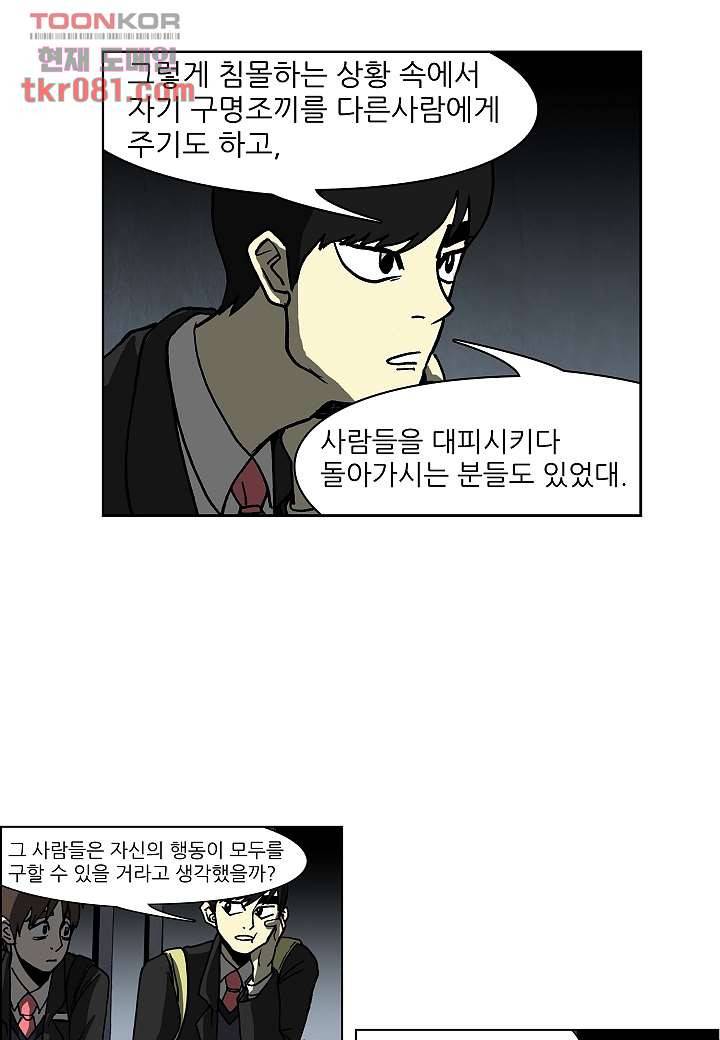 괴담도시 18화 17