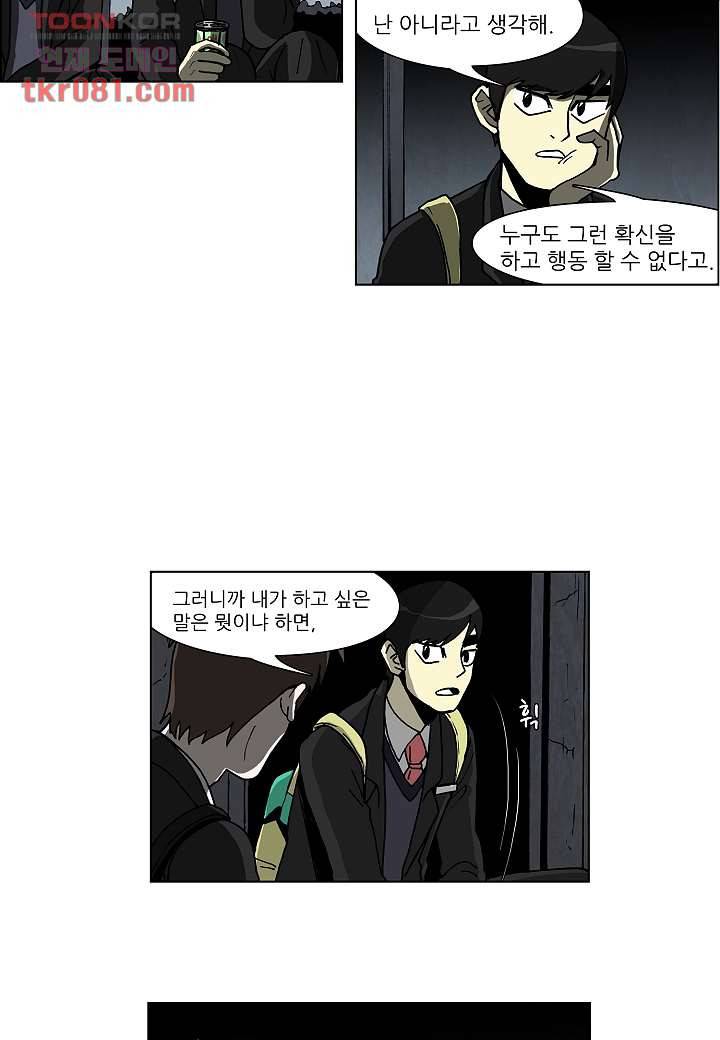 괴담도시 18화 18