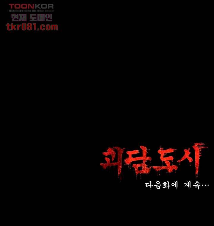괴담도시 18화 41