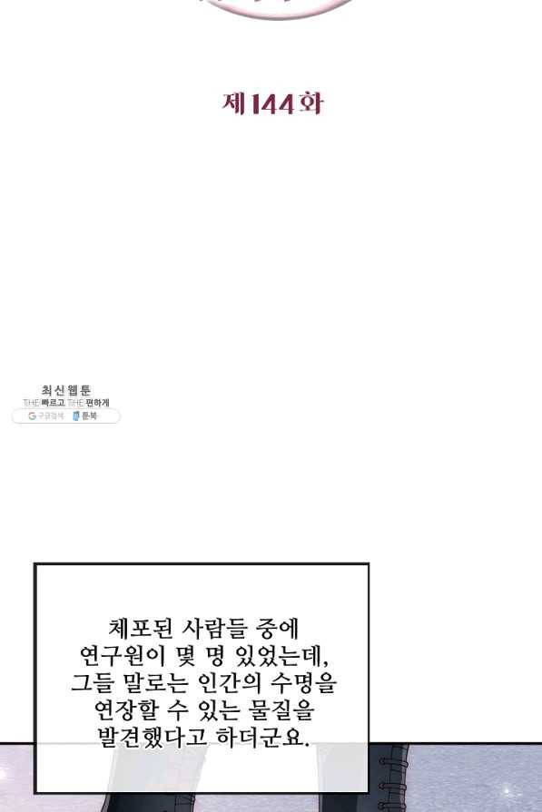 악당이지만 남주를 키웠습니다 144화 2