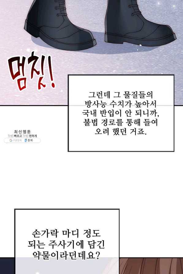 악당이지만 남주를 키웠습니다 144화 3
