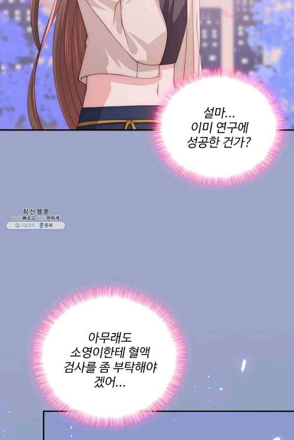 악당이지만 남주를 키웠습니다 144화 12