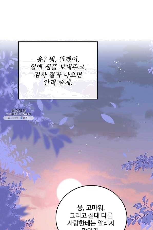 악당이지만 남주를 키웠습니다 144화 15
