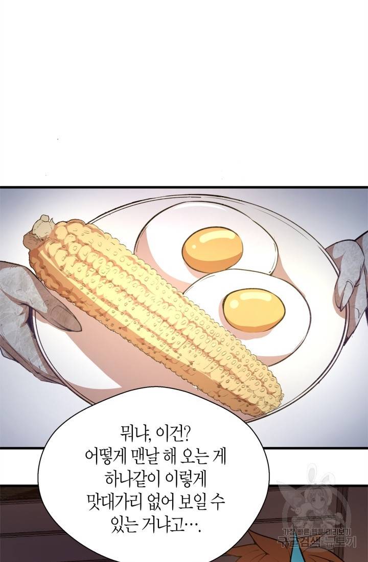 천재 퇴마사가 자꾸 강해져 20화 5