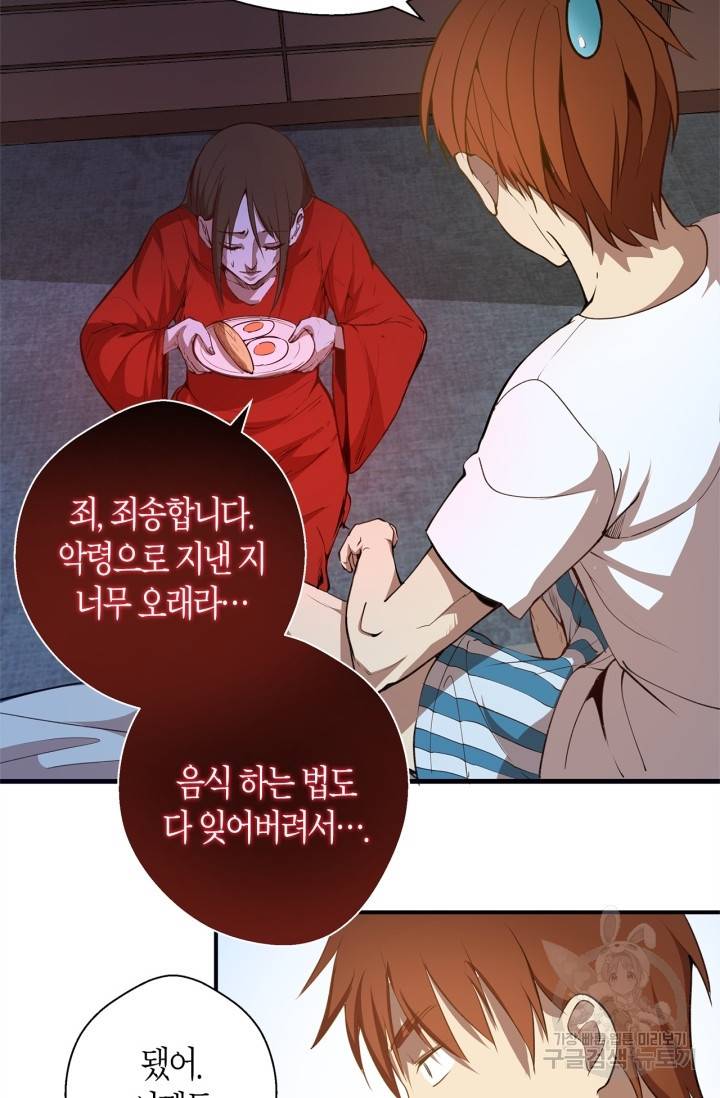 천재 퇴마사가 자꾸 강해져 20화 6