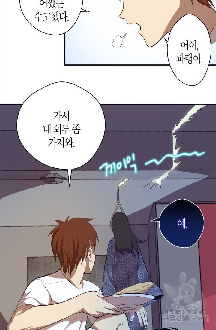 천재 퇴마사가 자꾸 강해져 20화 7