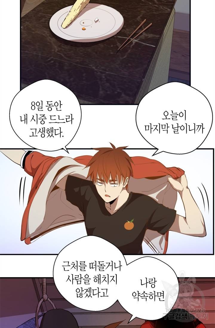 천재 퇴마사가 자꾸 강해져 20화 9