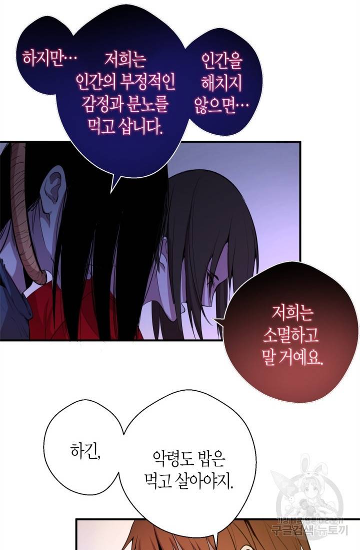 천재 퇴마사가 자꾸 강해져 20화 11