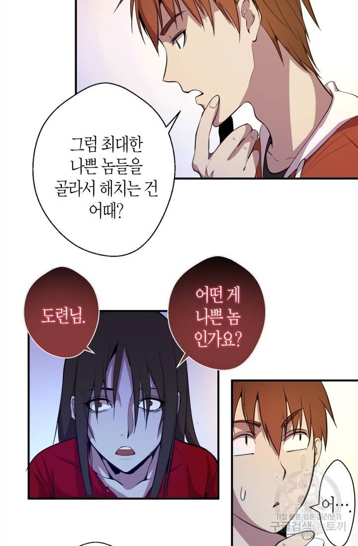 천재 퇴마사가 자꾸 강해져 20화 12