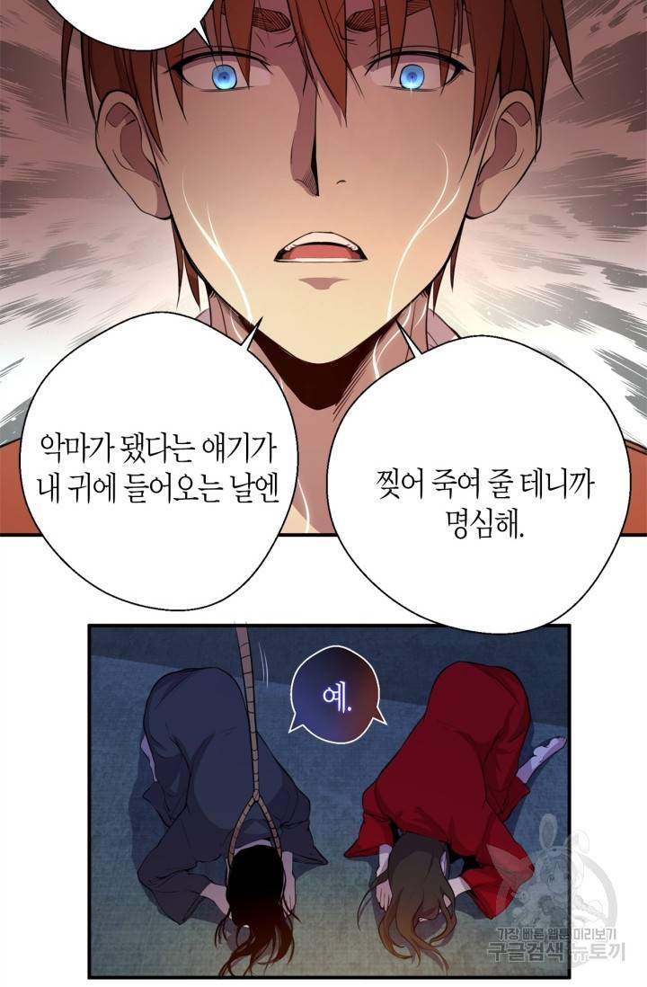 천재 퇴마사가 자꾸 강해져 20화 14